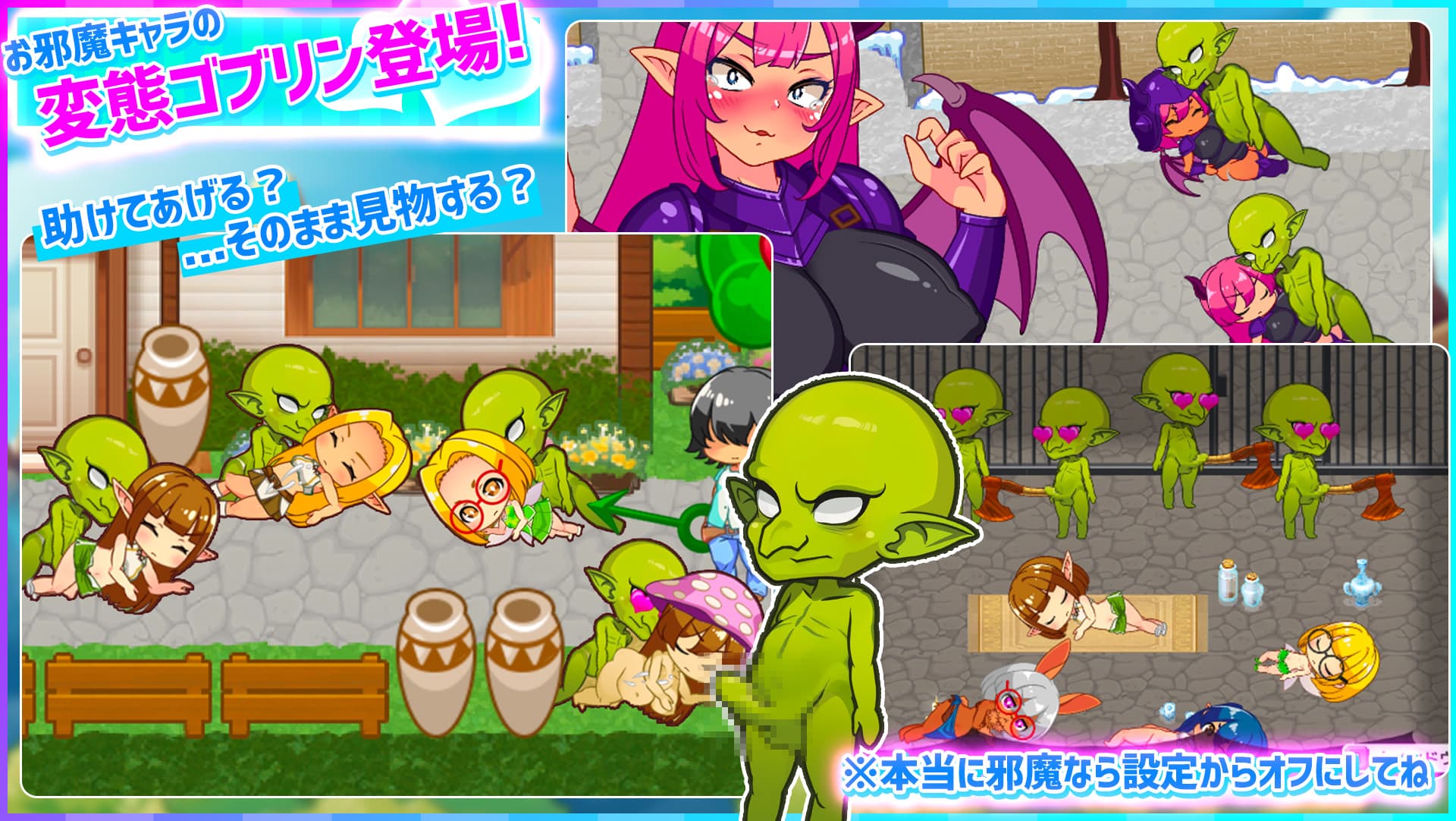 お邪魔キャラの変態ゴブリン登場！