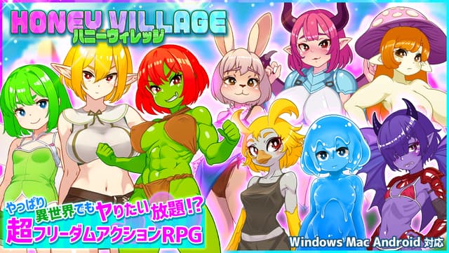 最新作「ハニーヴィレッジ」事前予告を開始しました!