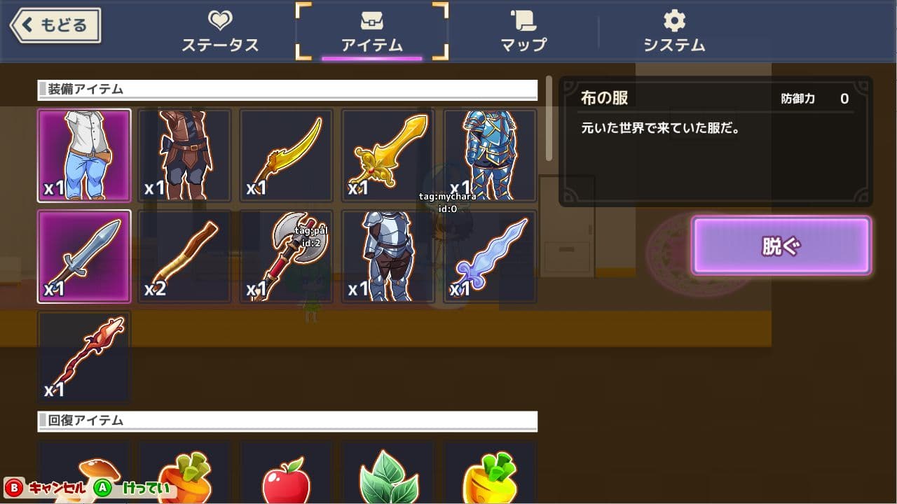 アイテム一覧